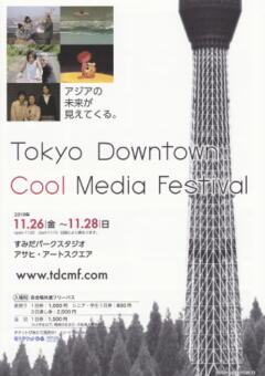 Tokyo downtown cool media festival